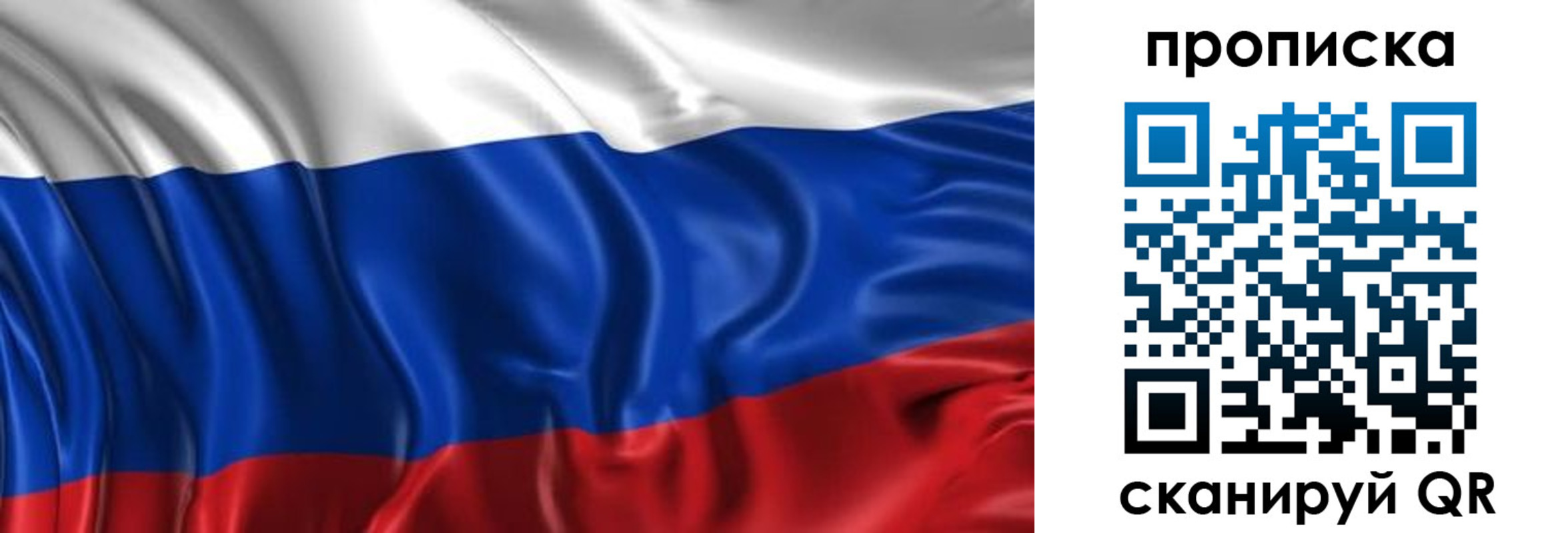 прописка штамп в Ангарске