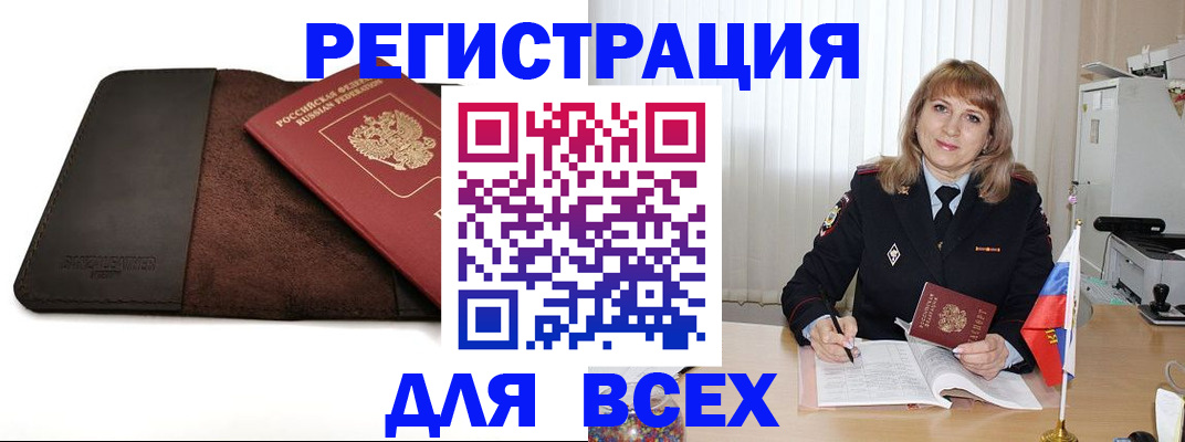 временная регистрация 2025 в Ангарске