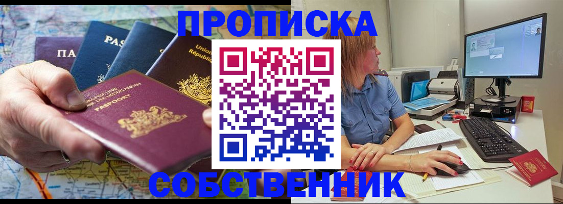 прописка ребенка в Ангарске