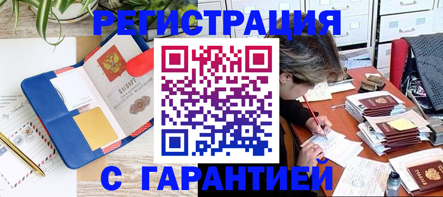 где прописаться в Ангарске