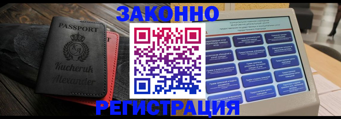 прописка гарантия в Ангарске