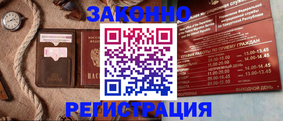 временная регистрация законно в Ангарске